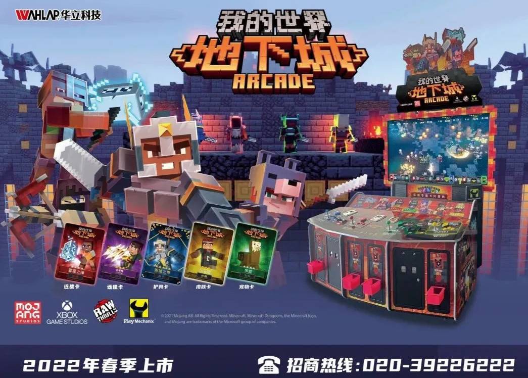 Huali Technology will release "Minecraft Dungeon" arcade version in the spring of 2022