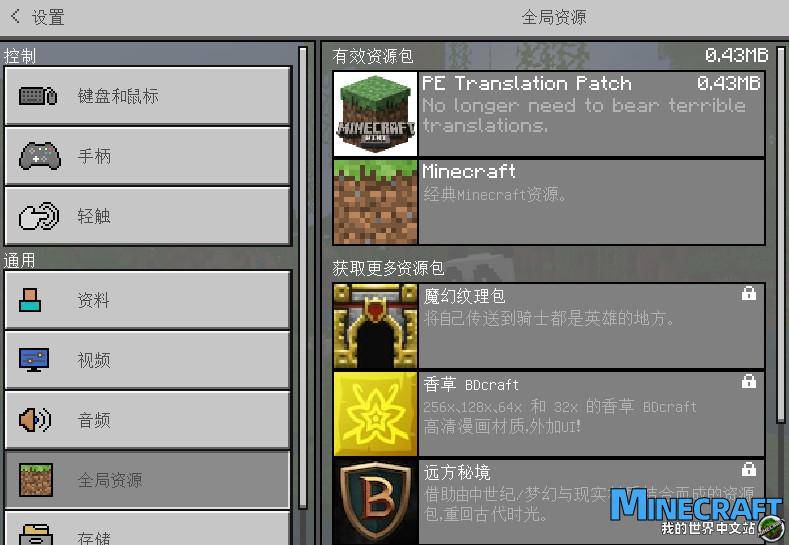 Minecraft base rock version of Chinese translation correction patch