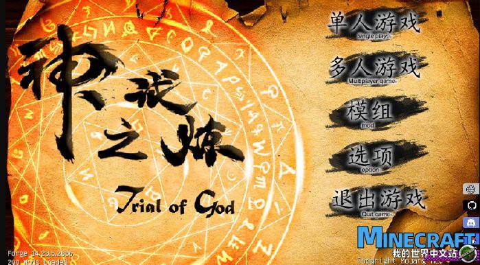 Minecraft1.12.2 God's Trial of God integrated package