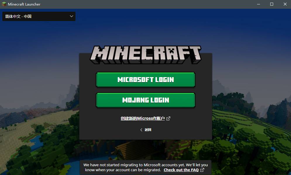 Minecraft mainstream promoter now supports the use of Microsoft account login