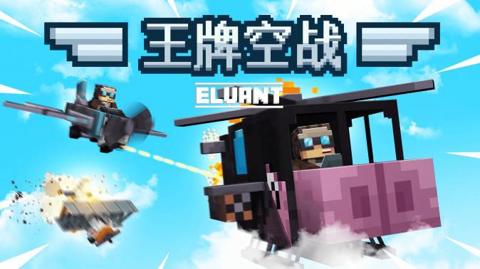Minecraft1.19.2 Ace Air Combat Winged Map Archive